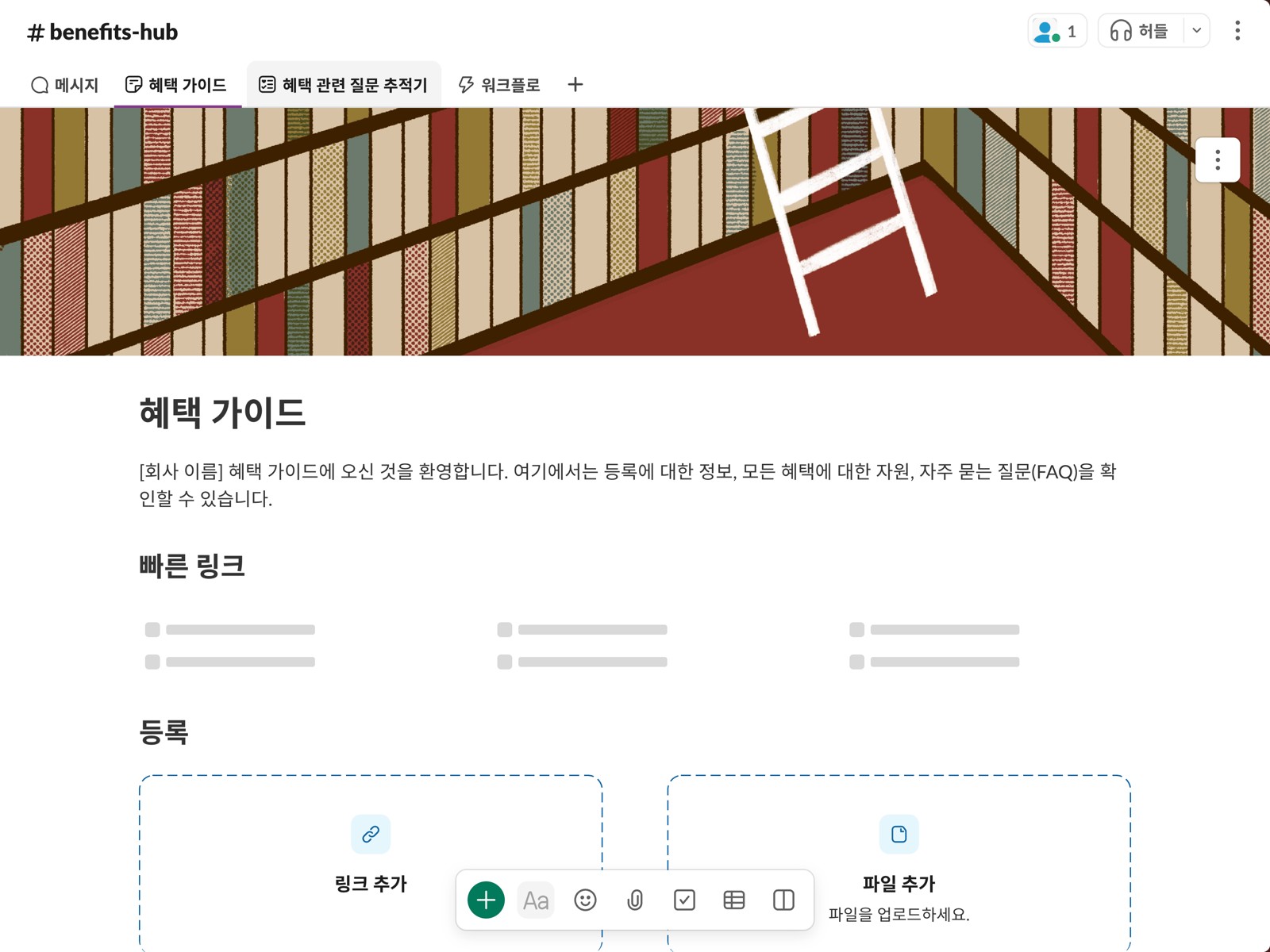 직원들이 회사의 복리 후생에 대한 정보를 찾고 질문에 답변을 받을 수 있는 원스톱 샵입니다.