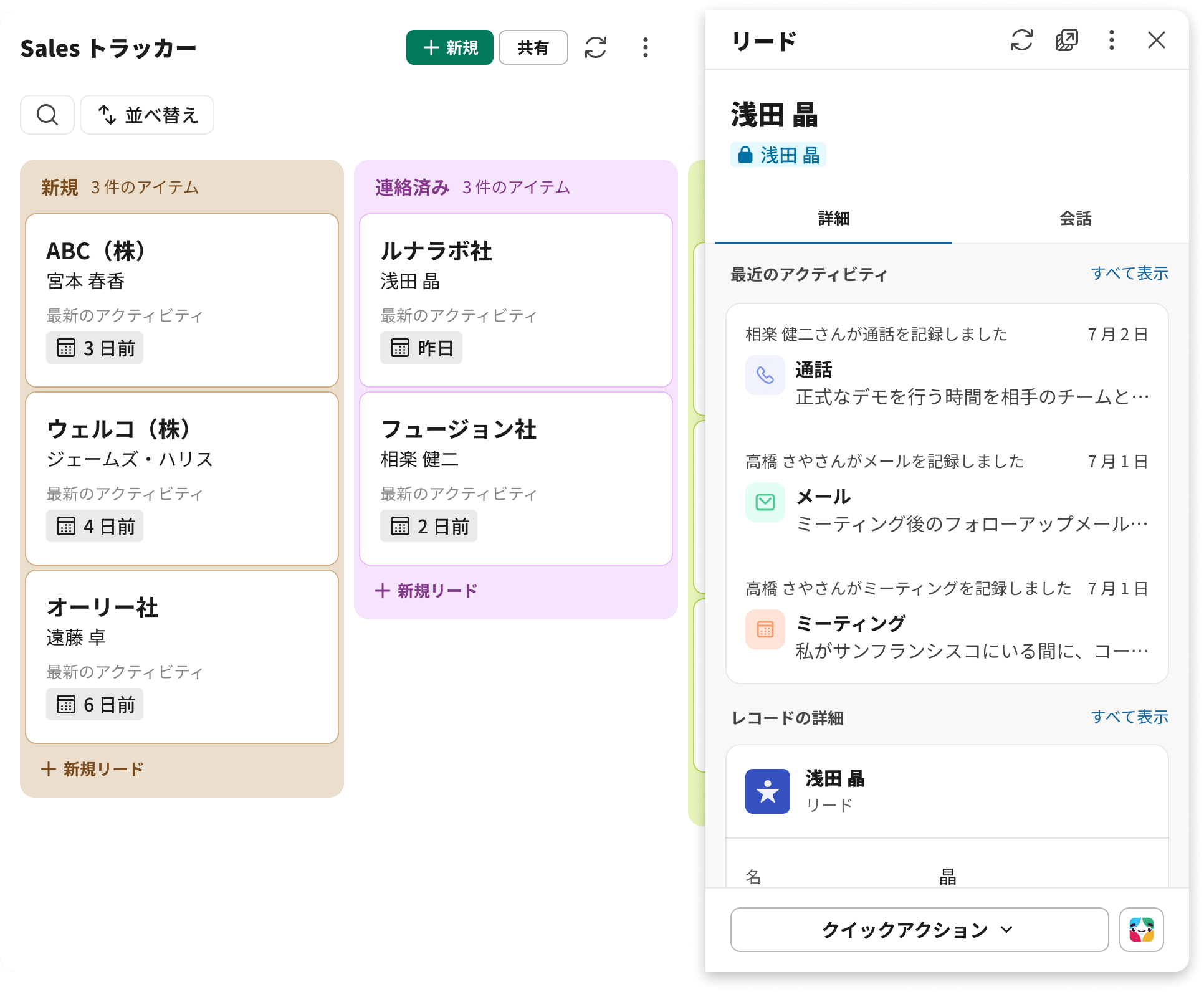 チームがすでに仕事をしている場所で顧客データに直接アクセスして、顧客関係をより強固に。