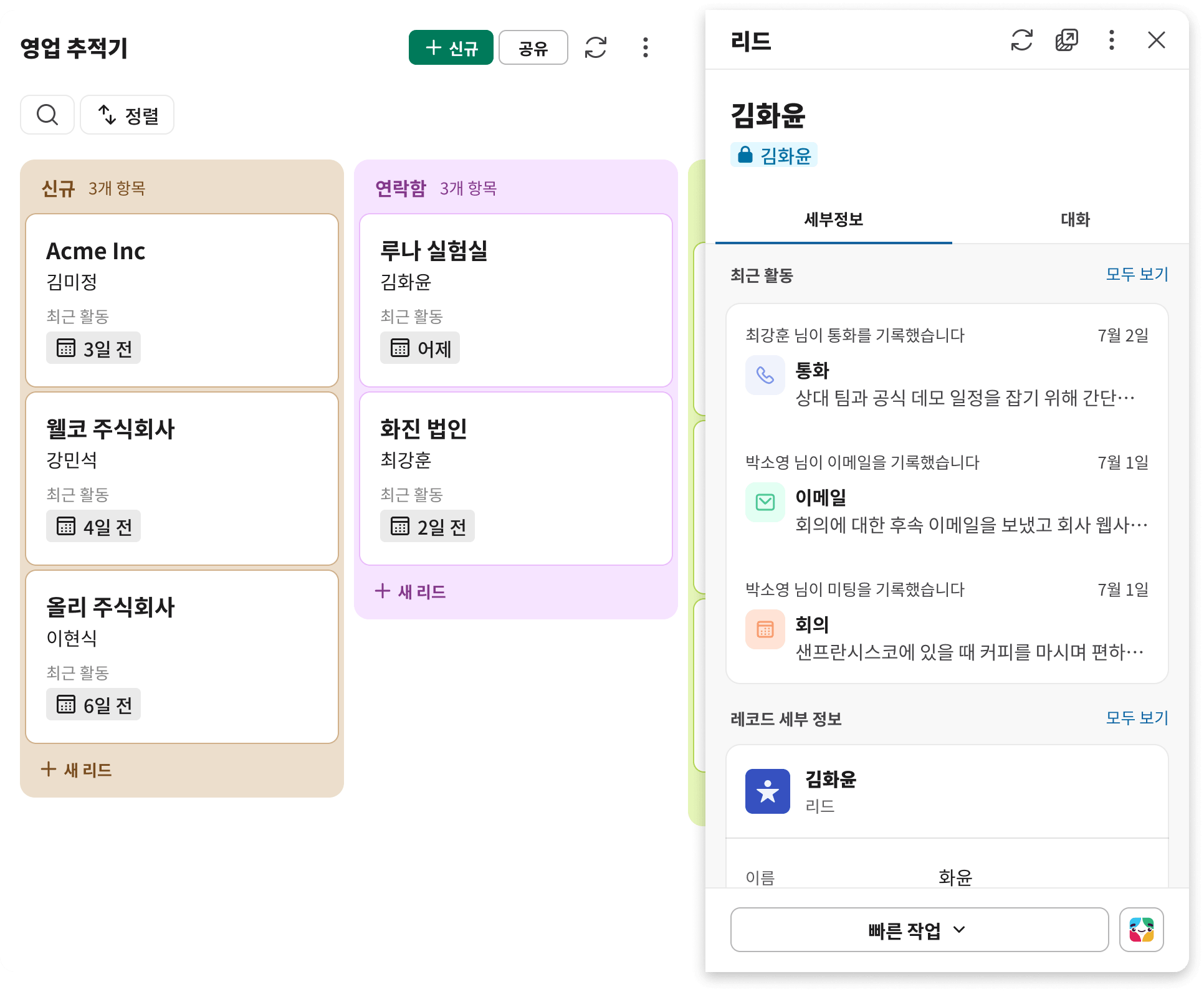 팀이 이미 작업 중인 곳에 고객 데이터를 직접 제공하여 더 강력한 고객 관계를 구축하세요.