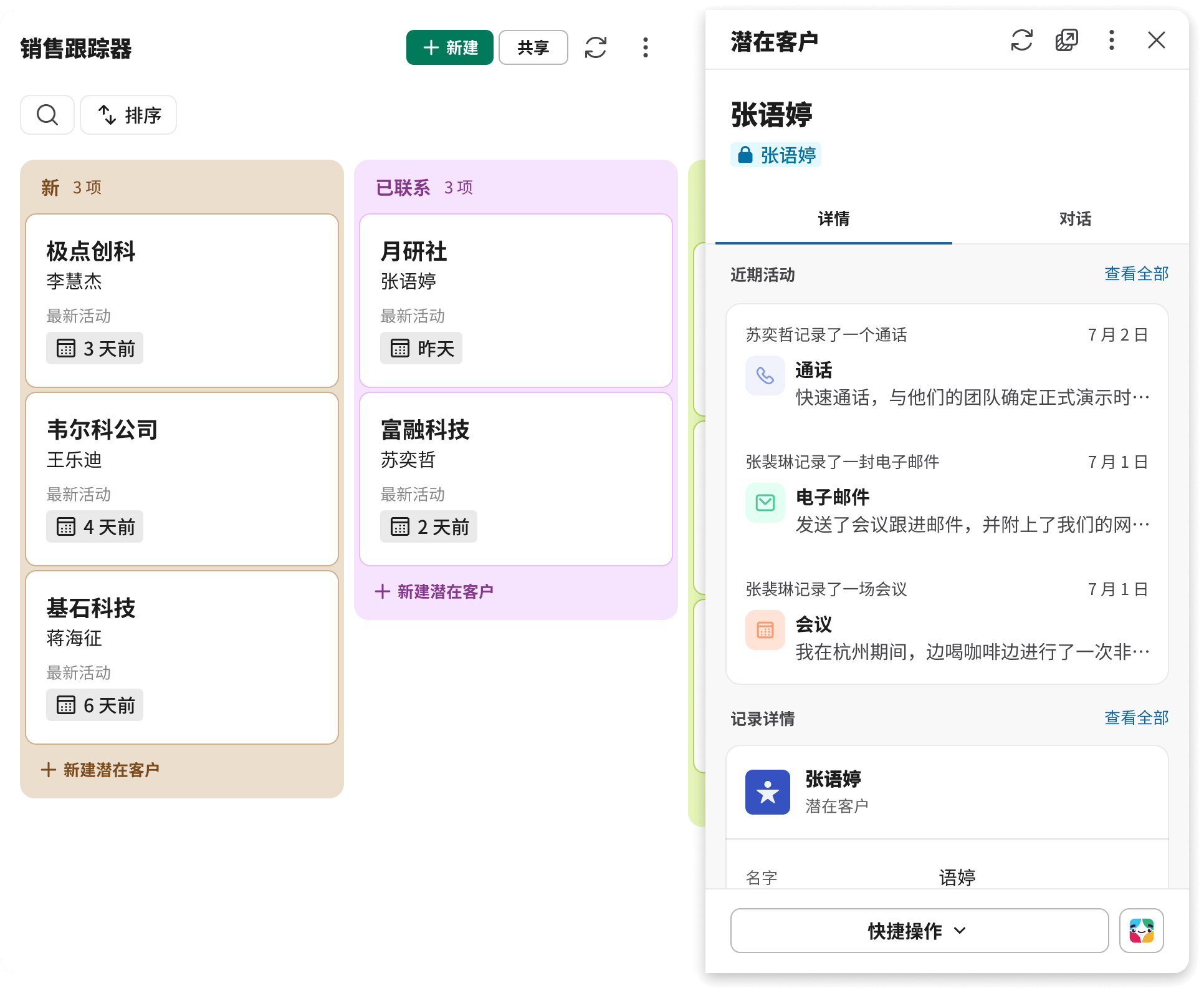 将客户数据直接放在团队目前使用的工作平台中,建立更牢固的客户关系。