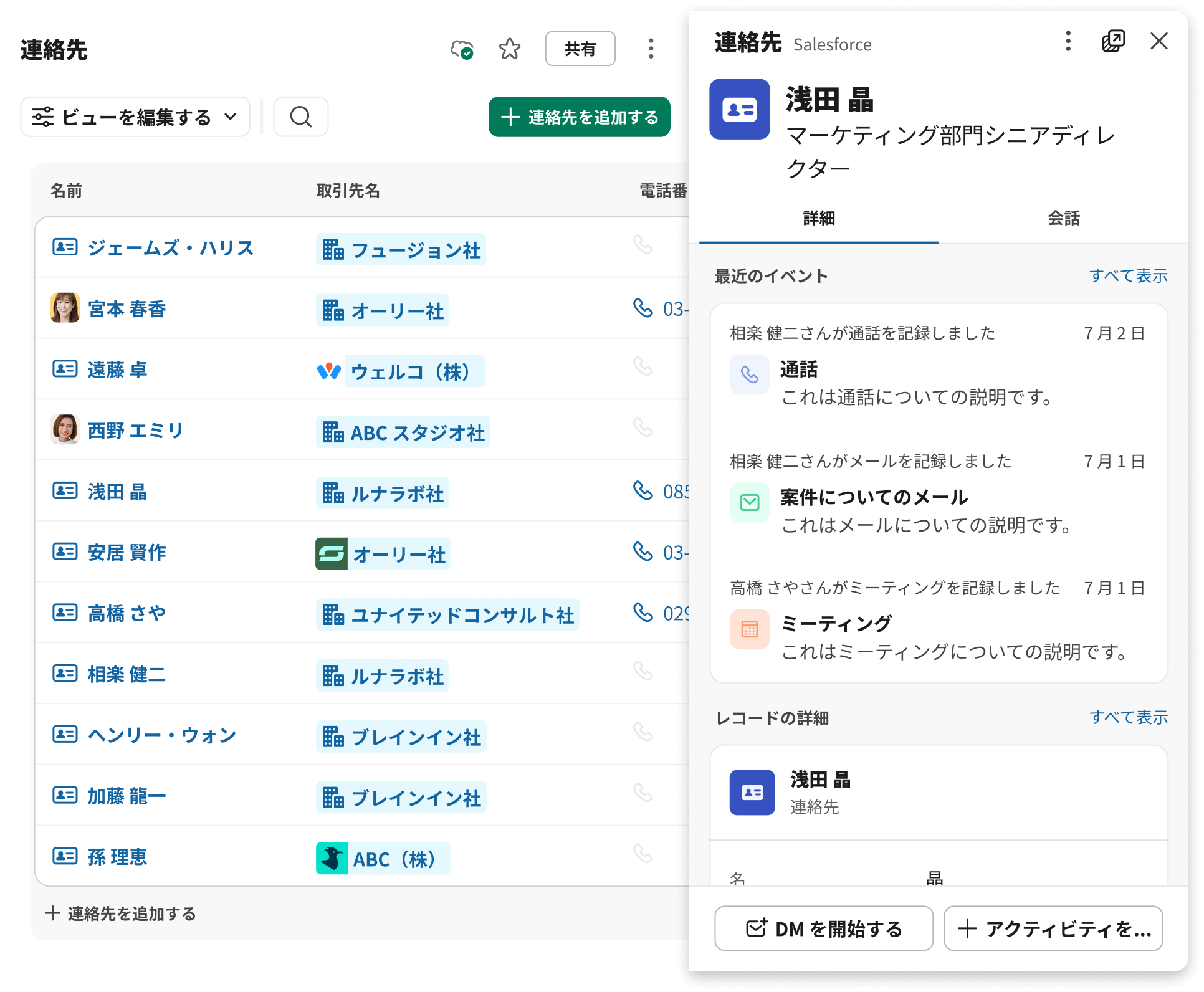 チームがすでに仕事をしている場所で顧客データに直接アクセスして、顧客関係をより強固に。