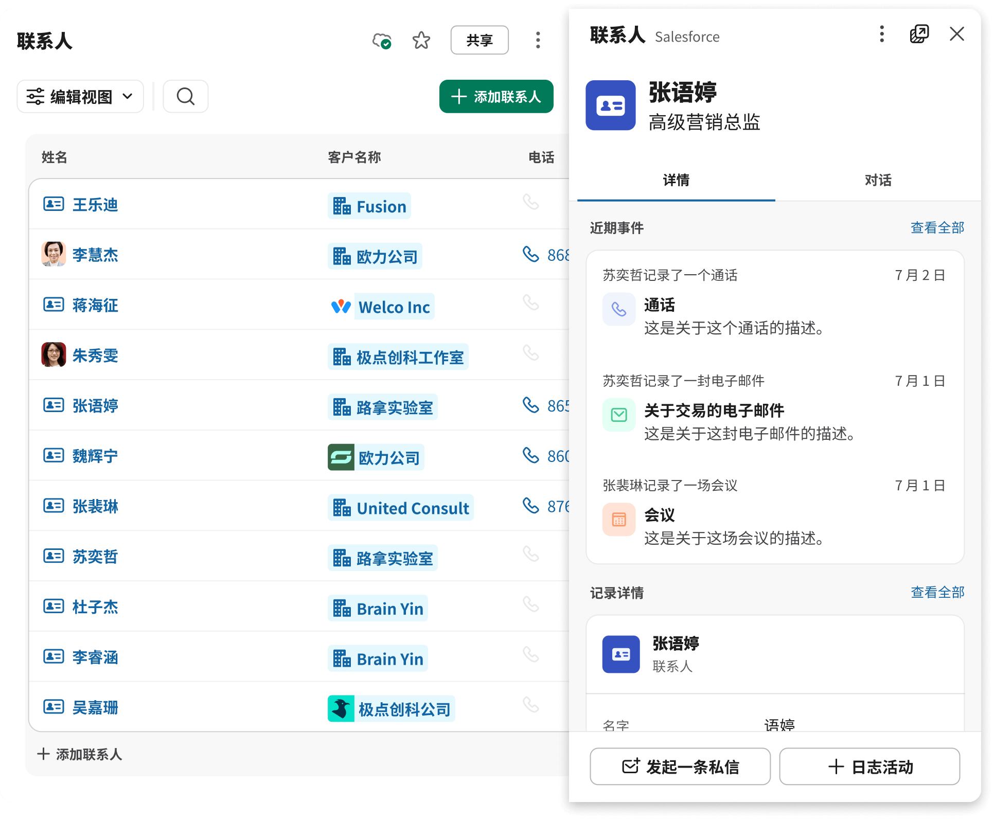 将客户数据直接放在团队目前使用的工作平台中,建立更牢固的客户关系。