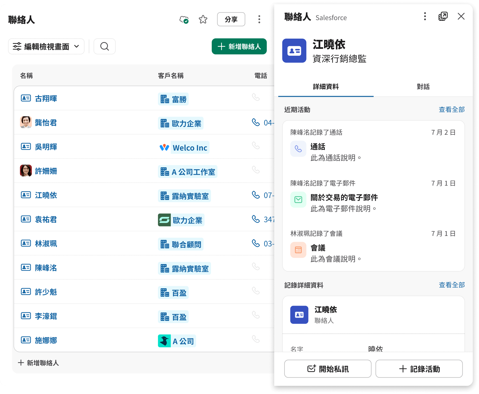 將客戶資料直接帶到團隊日常工作空間，建立更穩固的客戶關係。
