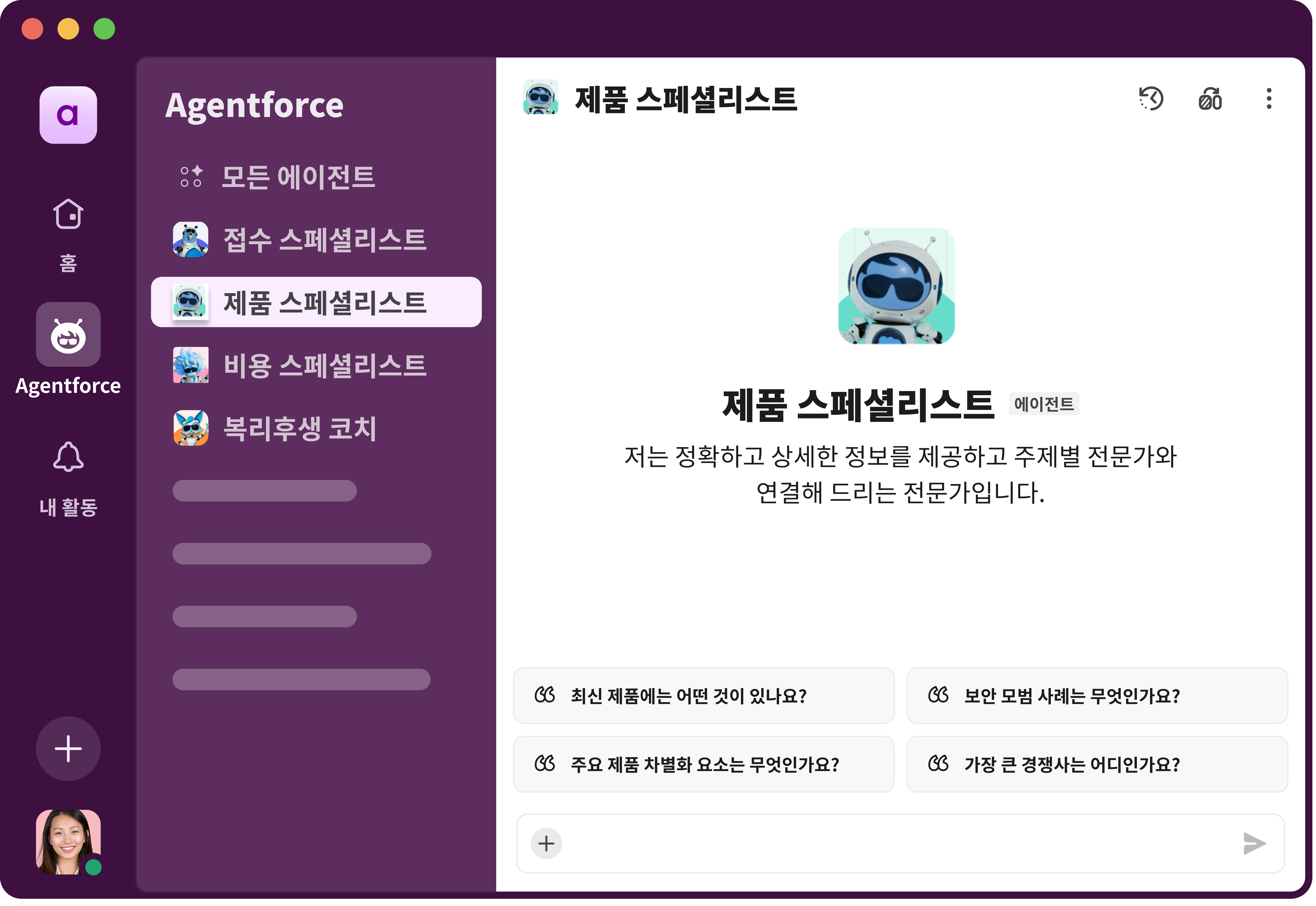 ‘제품 스페셜리스트’ Agentforce가 포함된 DM의 UI