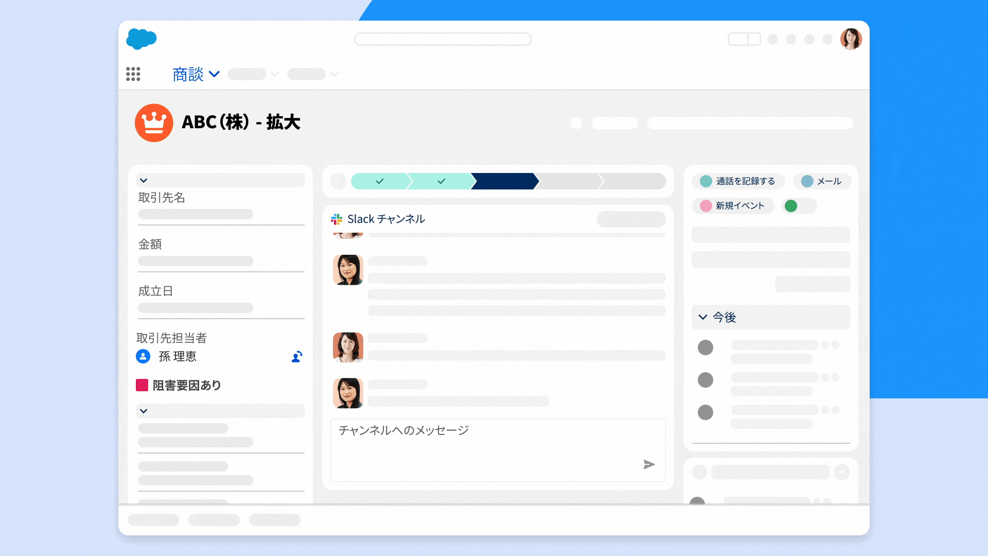 Salesforce チャンネルで案件について話し合っているチームの様子を示す GIF