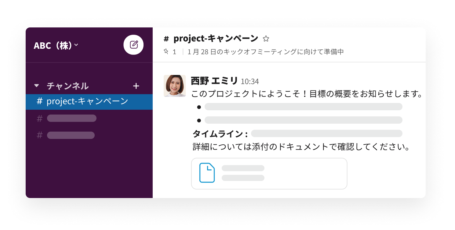 Slack チャンネルの歓迎メッセージ
