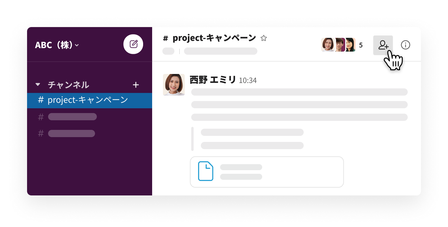 Slack チャンネルへのチームメンバーの追加