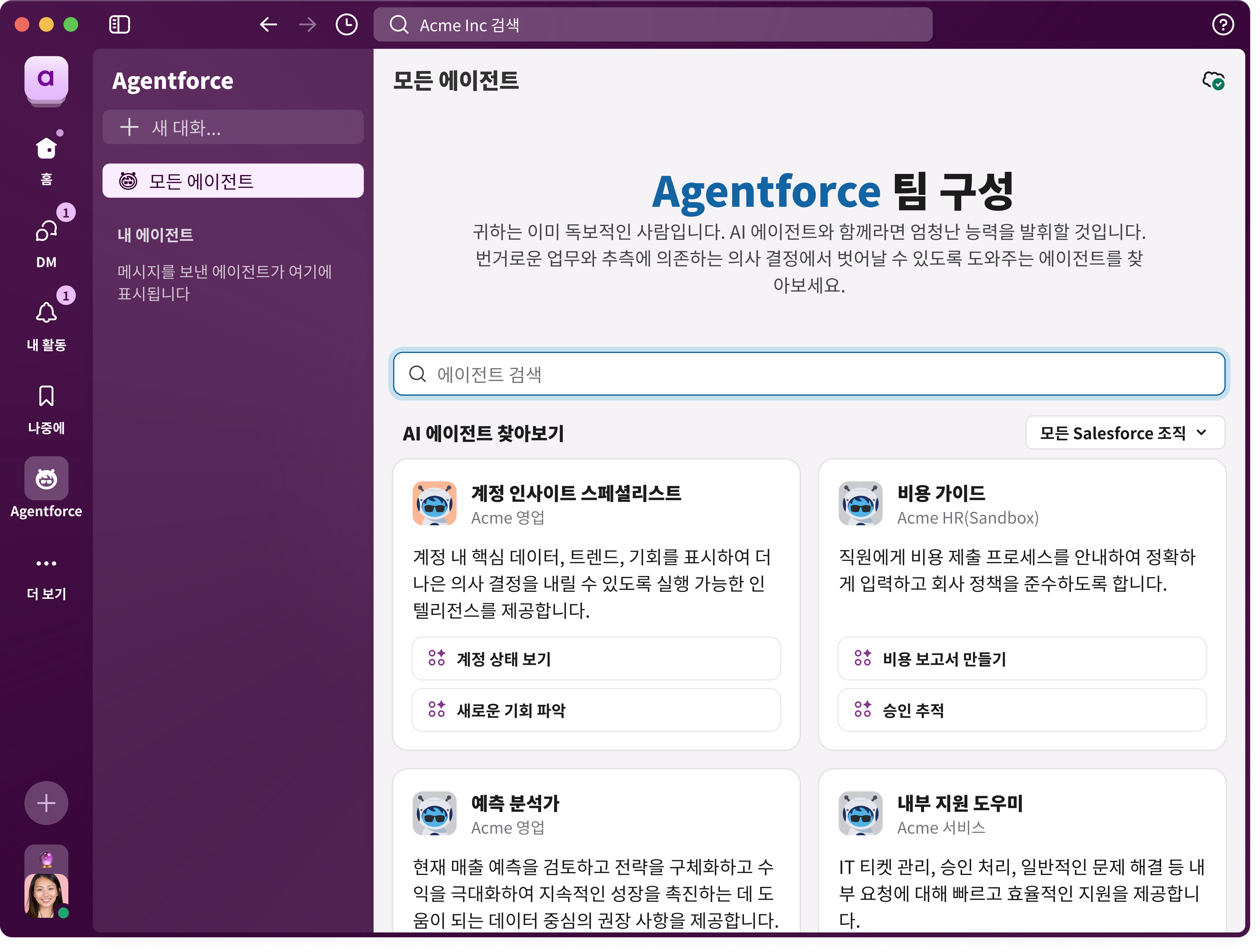 에이전트 프로필이 있는 Agentforce 허브