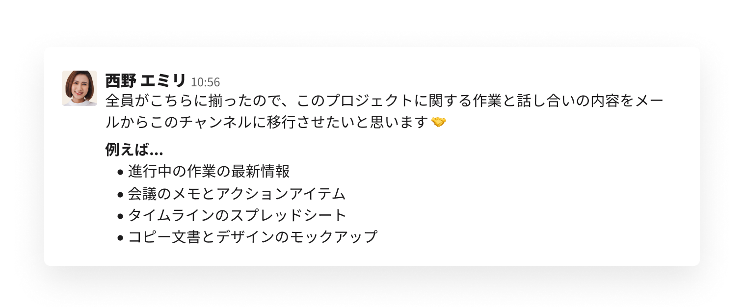 Slack チャンネルでの目的を設定するメッセージ