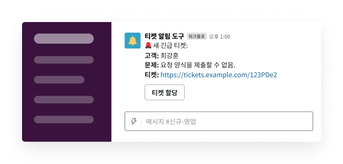 워크플로 빌더를 통해 웹후크로 Slack에 티켓 전송
