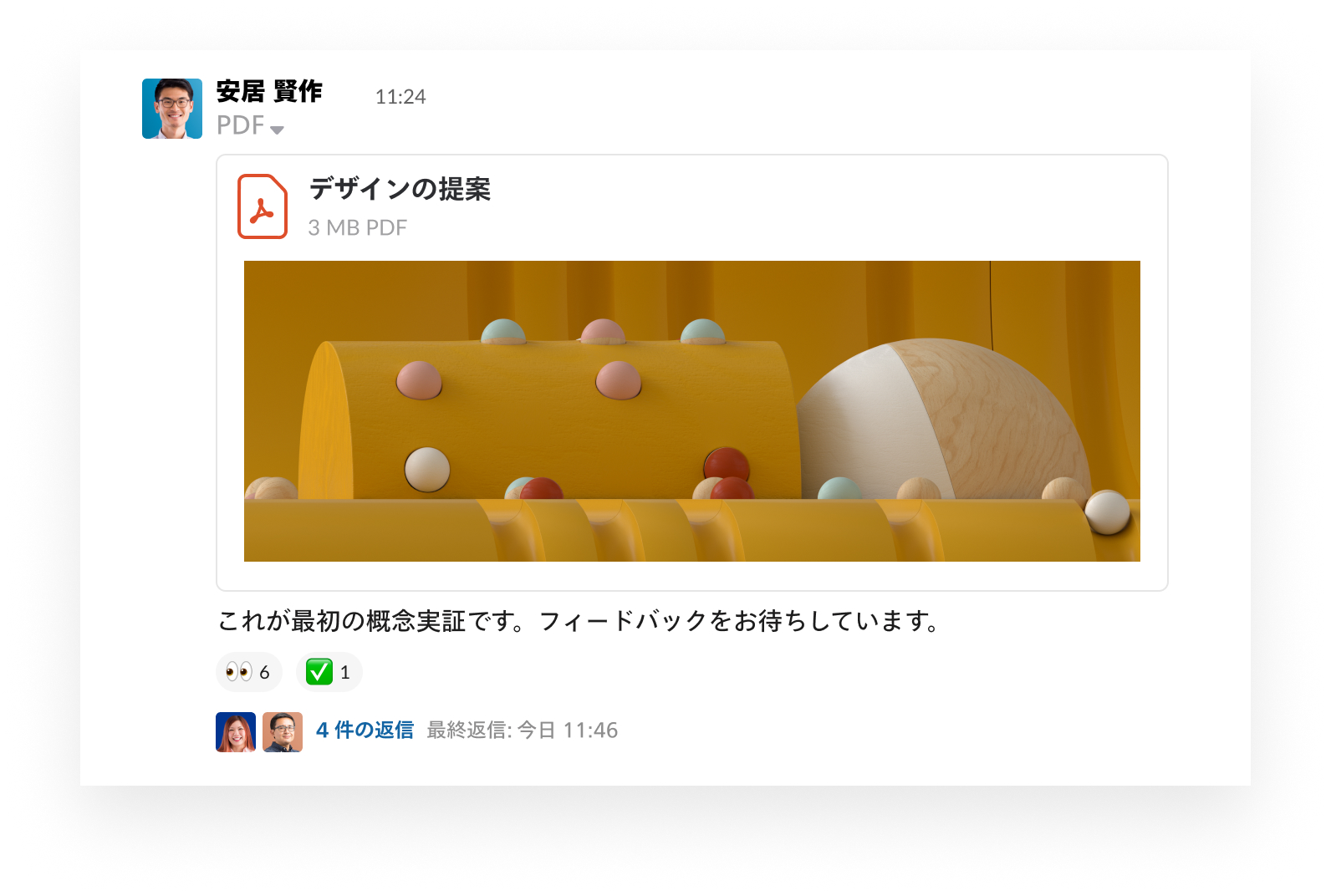 ファイルの共有とフィードバック送信の方法を示す Slack の UI