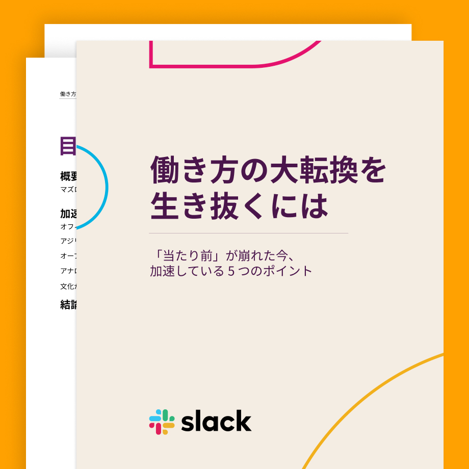Cover of the Navigating the Disruption of Work guide by Slack