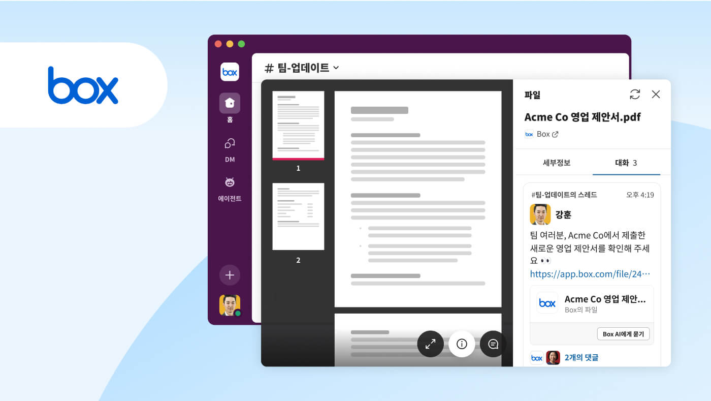 Box 워크 오브젝트 통합을 보여주는 Slack 사용자 인터페이스 이미지