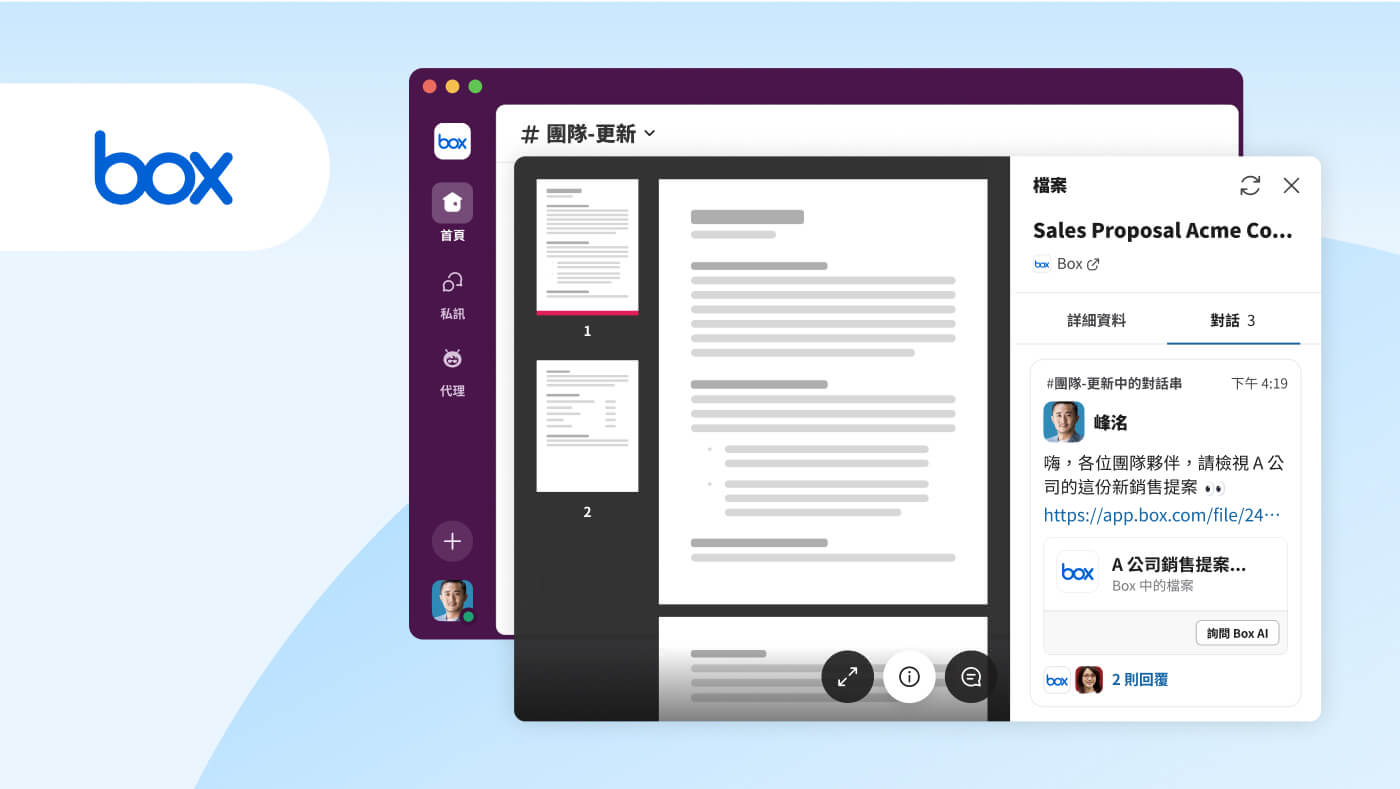 Slack 使用者介面影像,顯示 Box 工作物件整合