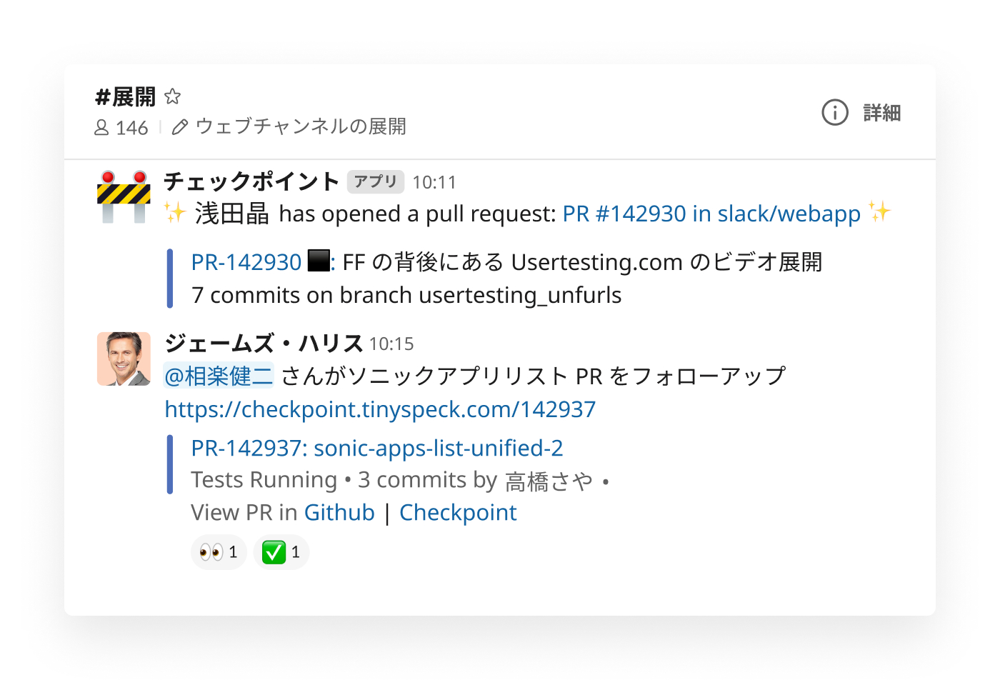 チャンネルにプルリクエストを投稿する Slack の Checkpoint インテグレーション