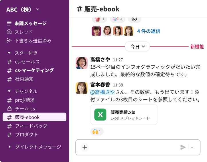 同僚が「販売実績」というタイトルの Excel スプレッドシートを共有している販売チャンネル内のチャットスレッドを示すチームコラボレーションアプリのインターフェイス。
