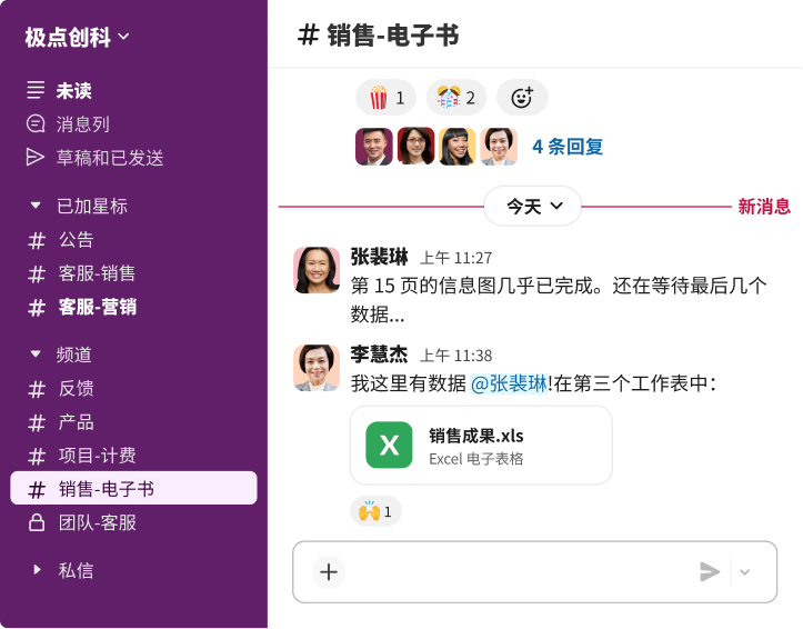 团队协作应用的界面，显示销售频道中的聊天消息列，其中一位同事在共享标题为“销售成果”的 Excel 电子表格。
