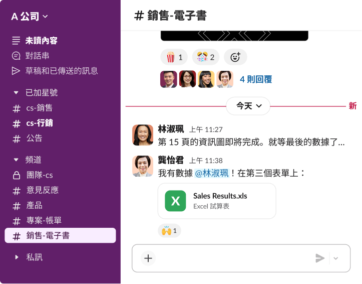 團隊協作應用程式的介面，顯示銷售頻道中的對話串，其中一位同事分享了標題為「Sales Results」的 Excel 試算表。