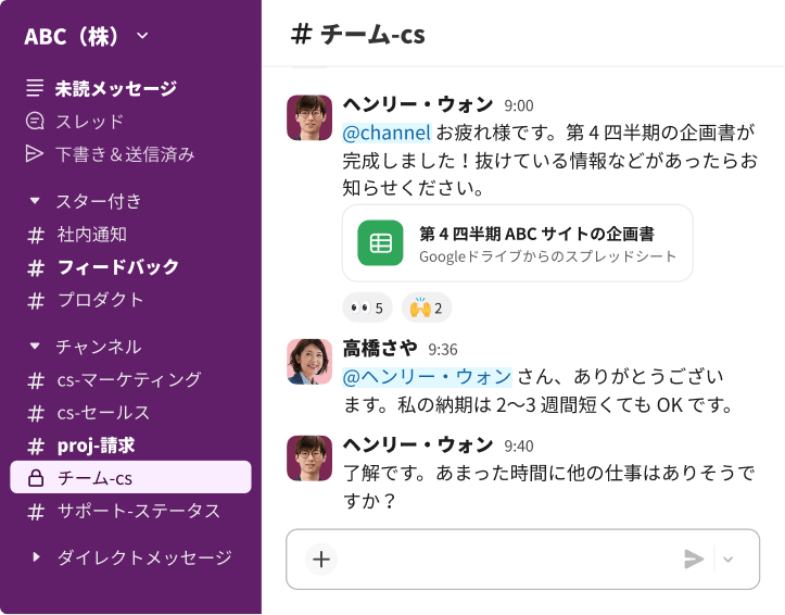 同僚同士がプロジェクトのスケジュールや Google ドライブの共有ファイルについて議論し、リアルタイムでコラボレーションできるようにする Slack ワークスペース。
