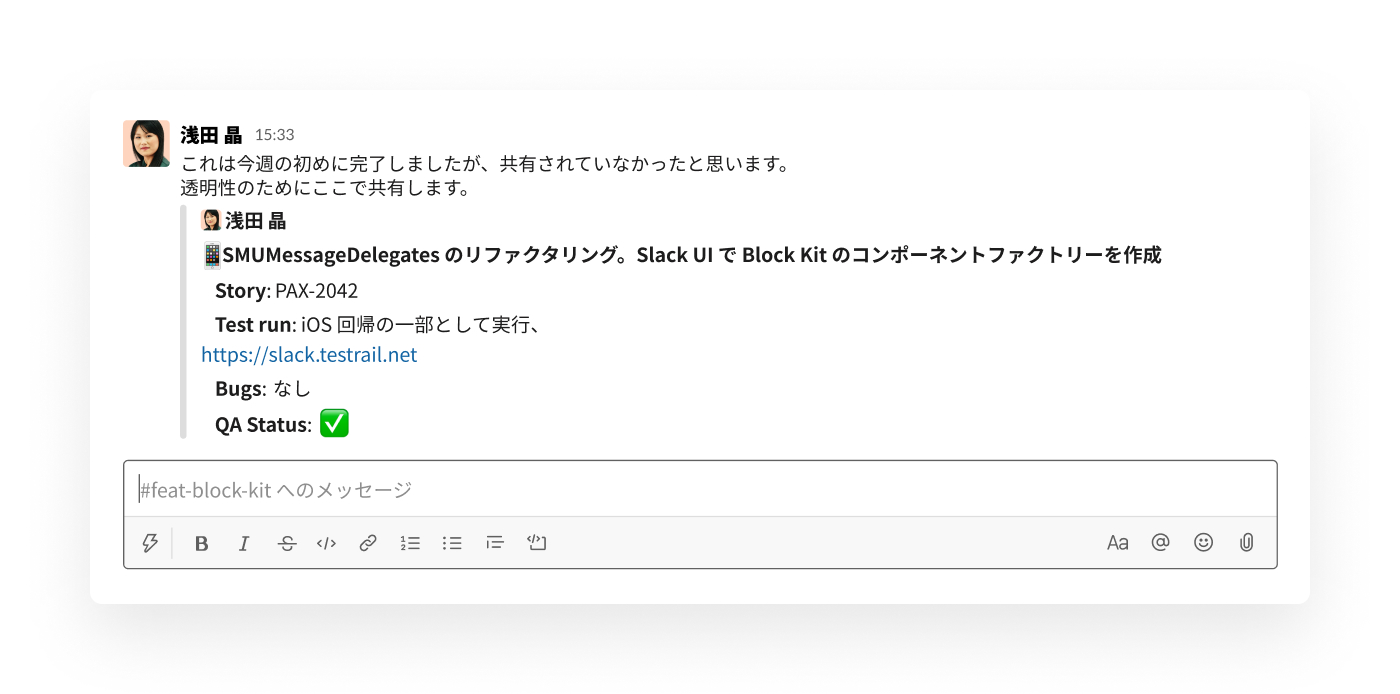 Slack でメッセージを共有