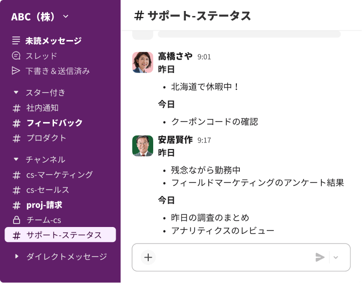 同僚同士が箇条書きでプロジェクトの最新情報を共有したり、休暇について連絡したりする Slack メッセージスレッド。