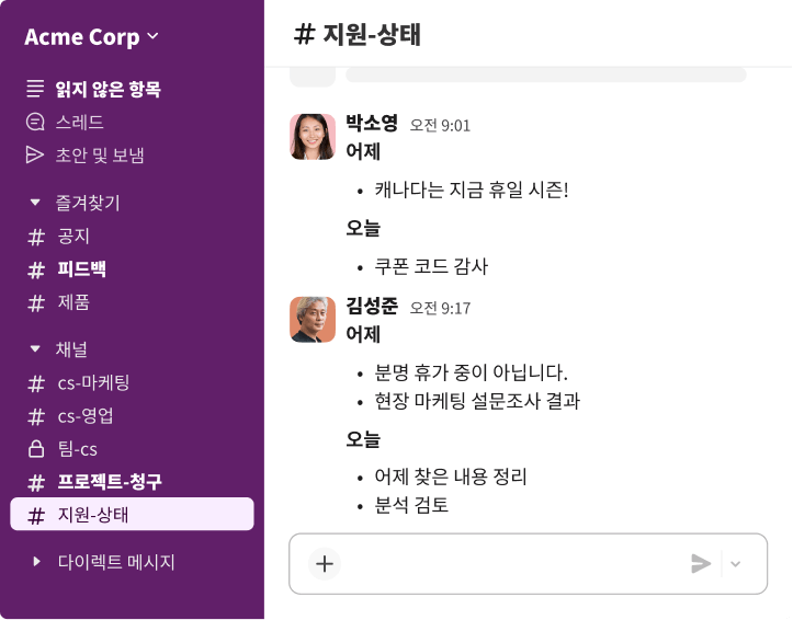 Slack 메시지 스레드에서 구조화된 리스트 형식을 사용하여 동료들이 프로젝트 업데이트 및 휴가 알림을 공유할 수 있습니다.