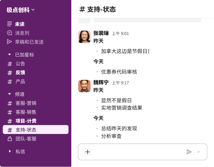 同事可以在 Slack 消息列中,通过结构化列表格式,分享项目最新进展和发送假期通知。