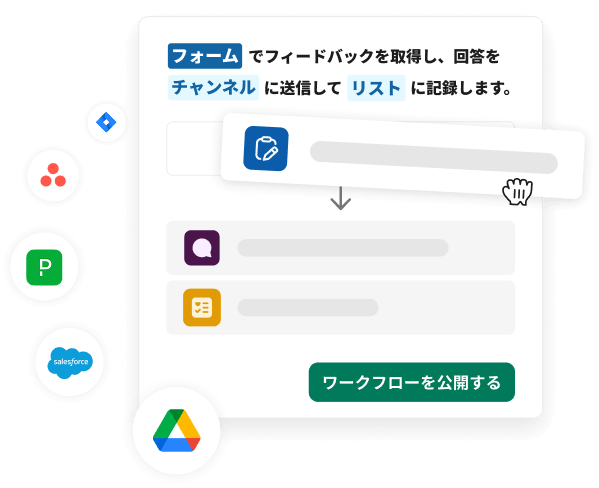 カスタマイズで独自のワークフローを作成