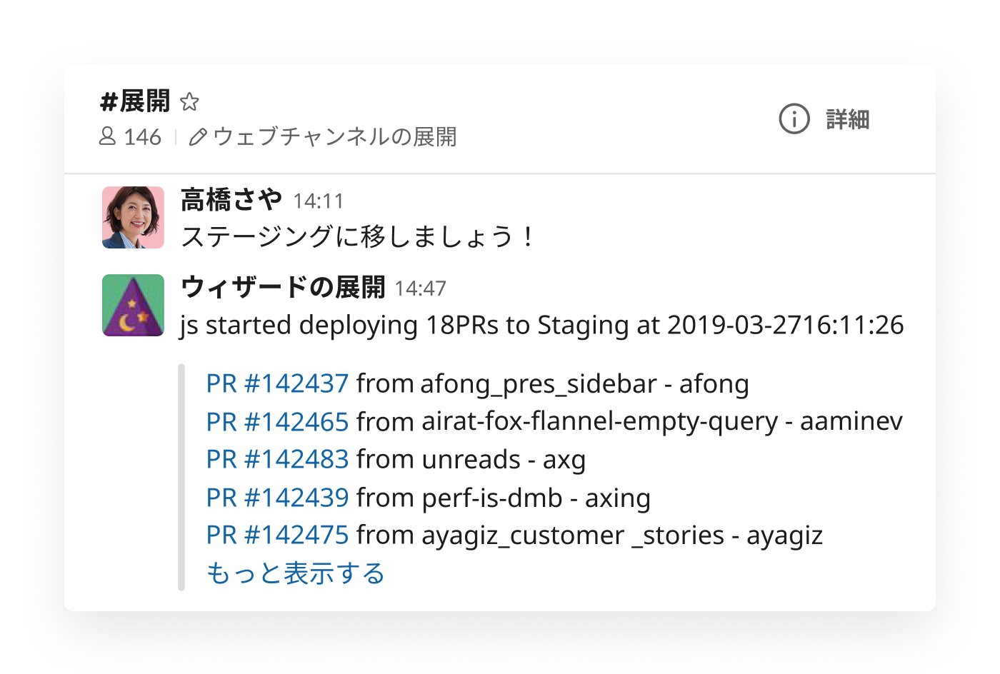 ステージングの更新を投稿する Slack の Deploy Wizard インテグレーション