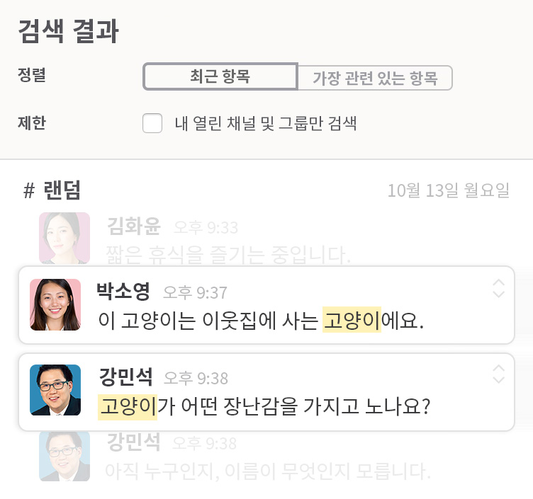 2014년경 Slack 검색의 UI