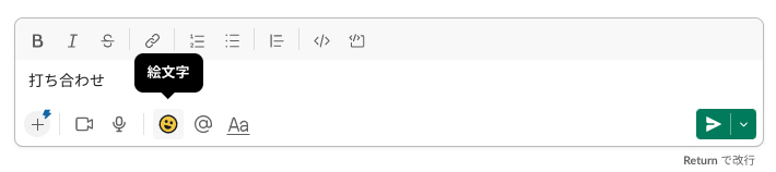 絵文字を挿入したい場所でメッセージフィールドの下部にある絵文字アイコンをクリックしてメニュー開く