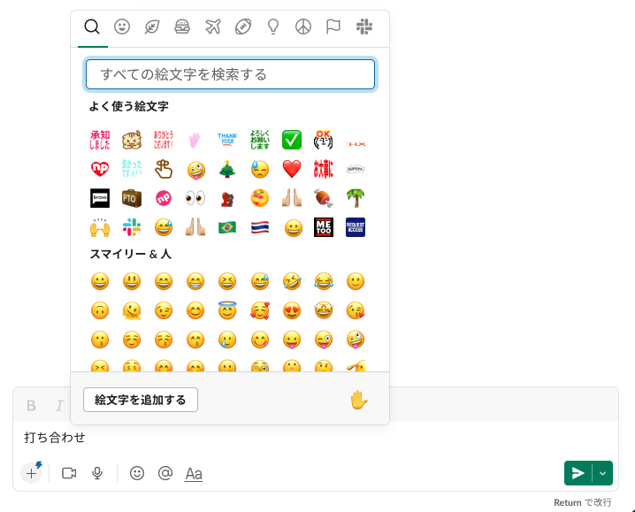 メニューの上部に表示されるアイコンを利用して、カテゴリーごとに絵文字を確認していくか、絵文字コードを検索