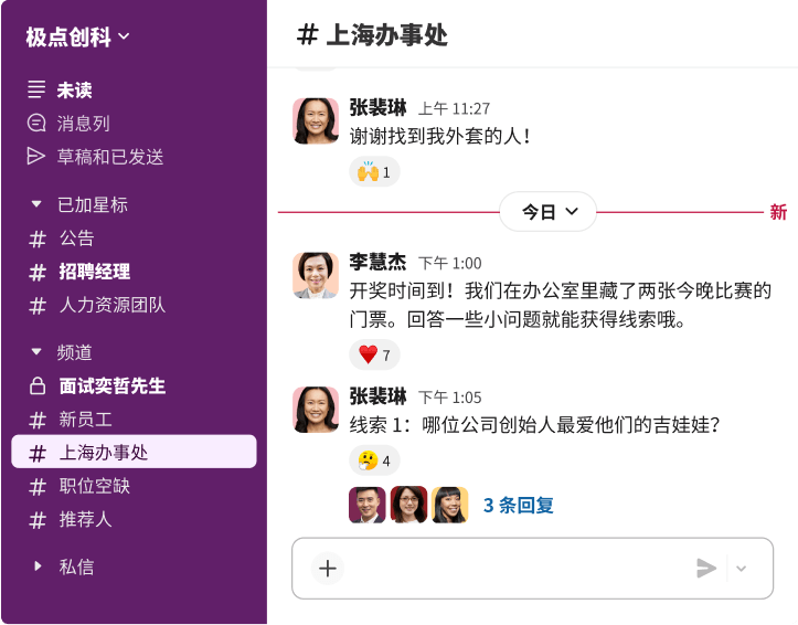 “北京办公室”频道中的一个 Slack 消息列，员工们在此参与一场问答游戏以赢取门票，其中包含多个表情回复。