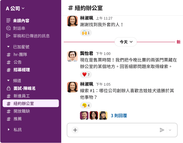 紐約辦公室頻道中的 Slack 對話串，顯示員工參加冷知識問答比賽以獲取門票，其中還有幾個表情符號回應。