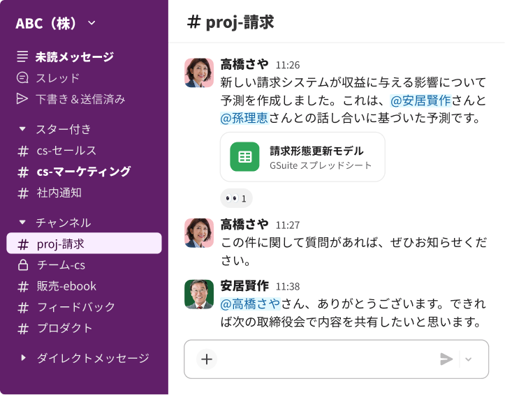 共有されたプロジェクトの請求モデルと役員会でデータを共有するようにリクエストするメッセージが表示された Slack の会話スレッド。