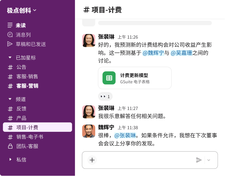 Slack 对话消息列，包含一个共享的项目计费模型，以及一条请求在董事会会议上共享数据的消息。