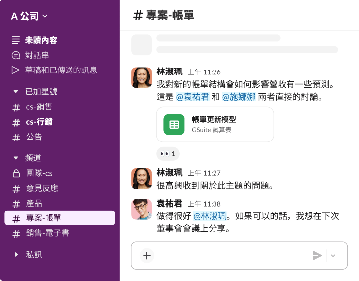 顯示共用專案計費模型的 Slack 對話串，其中有則訊息要求在董事會會議中分享該資料。