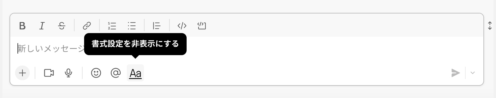 書式設定を非表示にする
