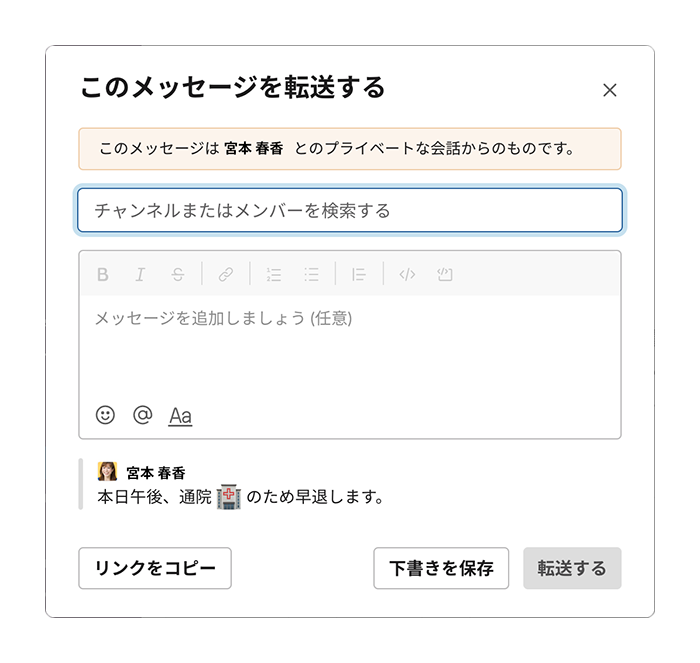 このメッセージを転送する