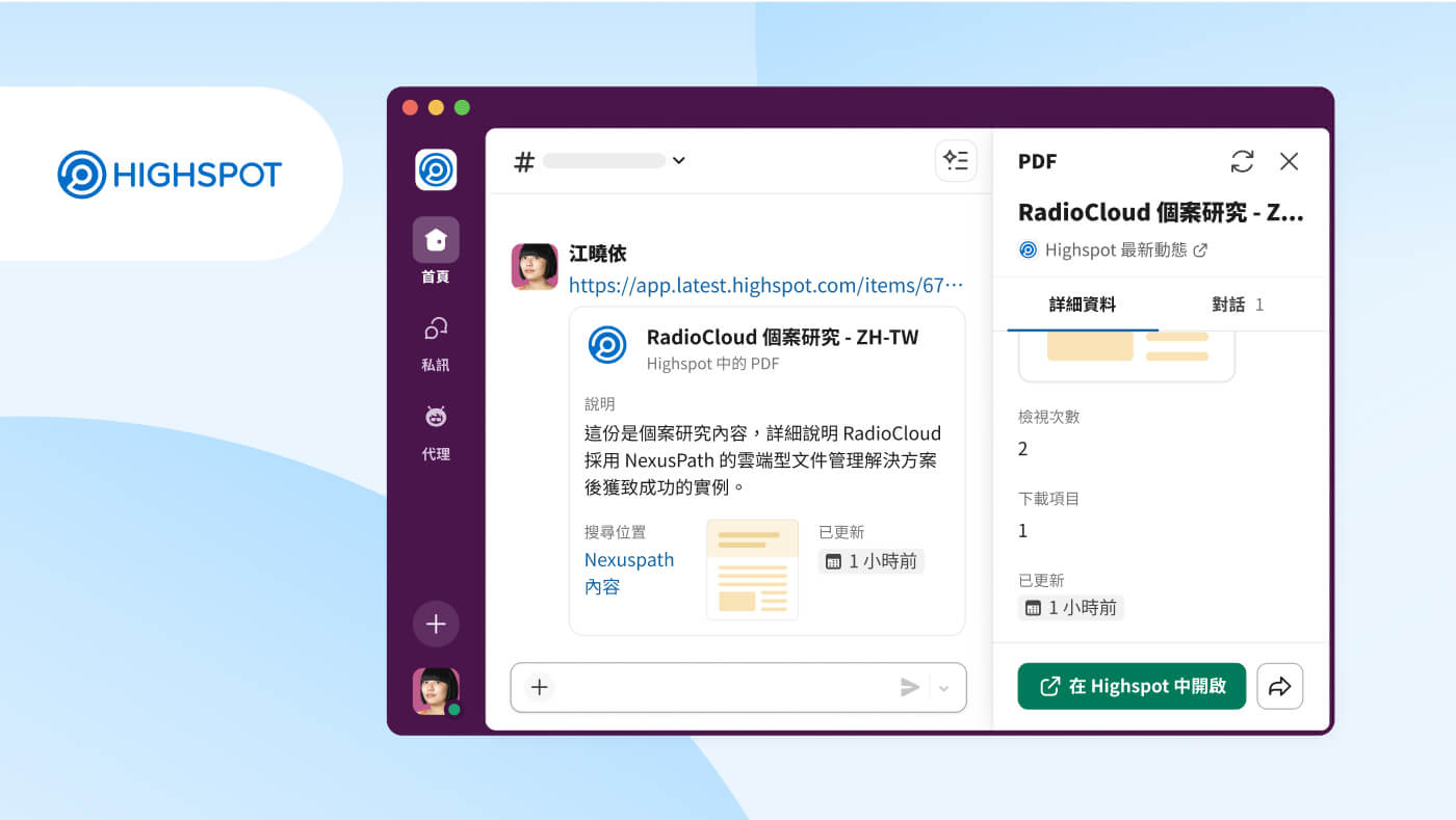 Slack 使用者介面影像,顯示 Highspot 工作物件整合