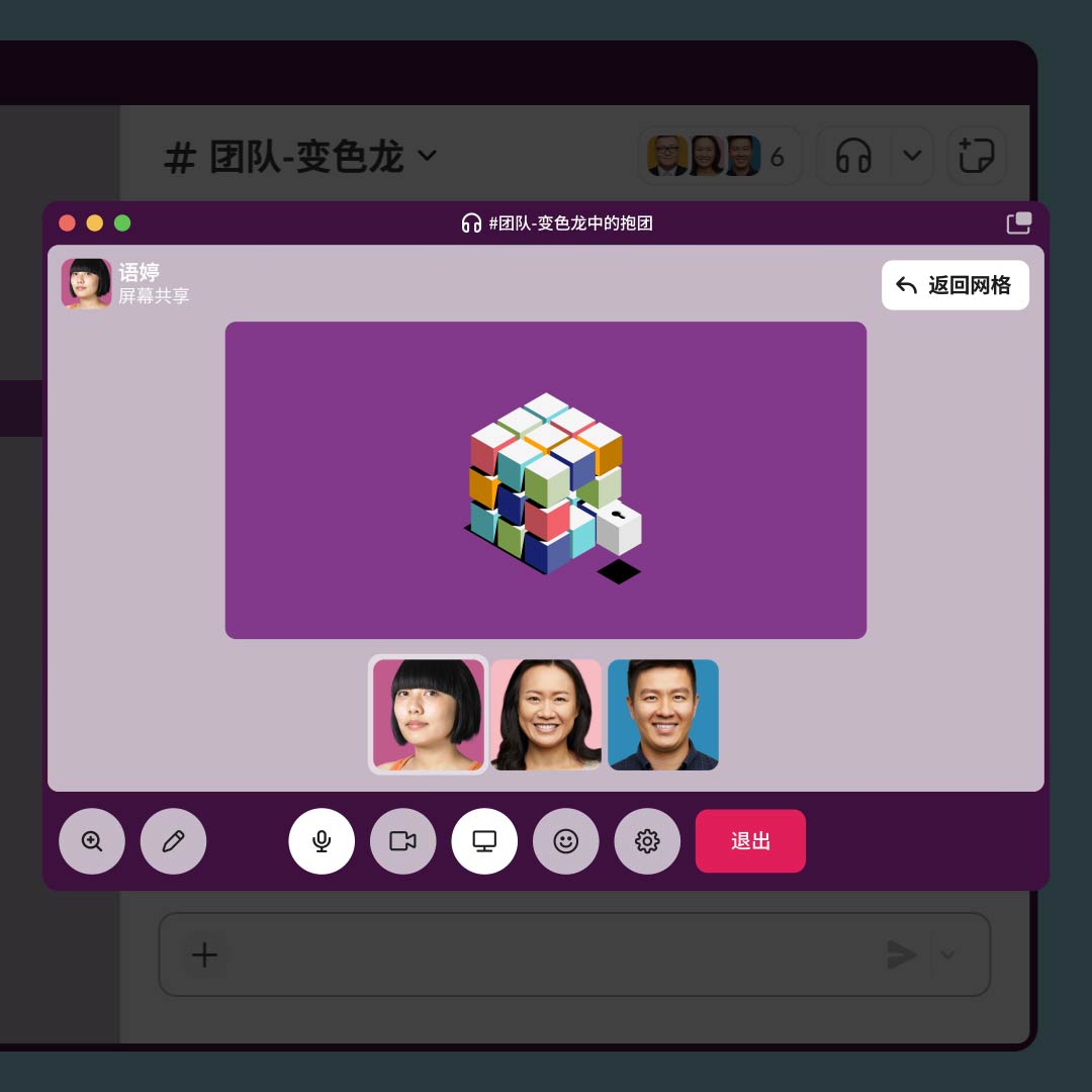 视频会议平台| Slack