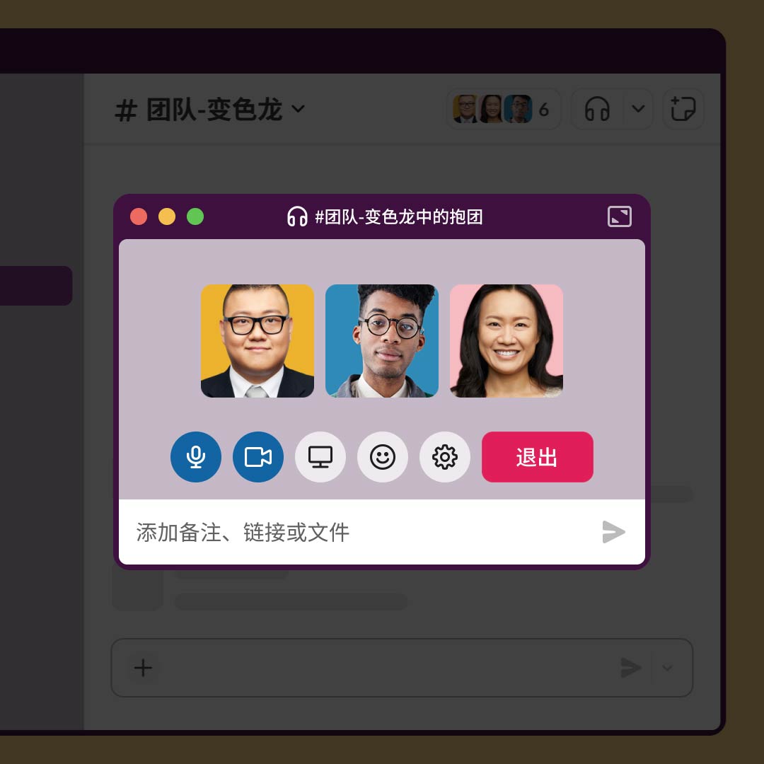 视频会议平台| Slack