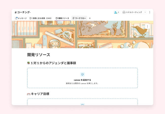 1 対 1 営業コーチング