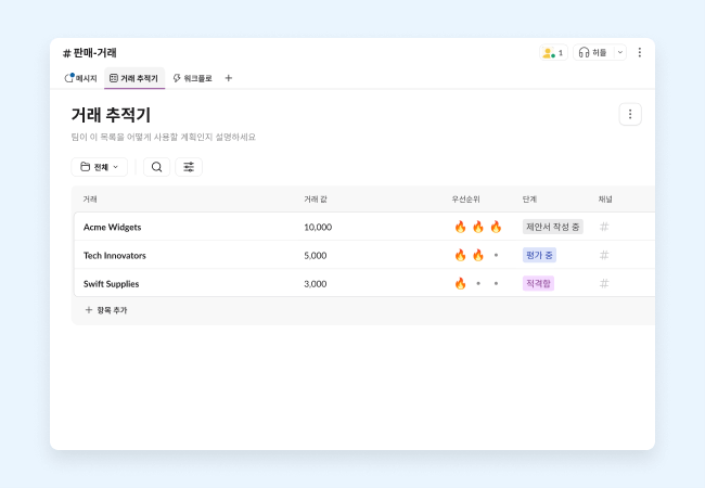거래 추적