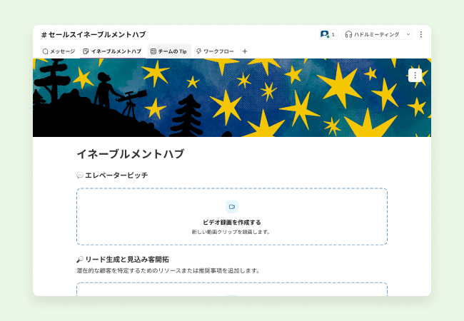 イネーブルメントハブ