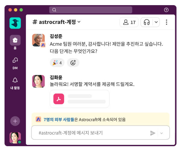 Slack Connect: 이메일보다 빠른 속도