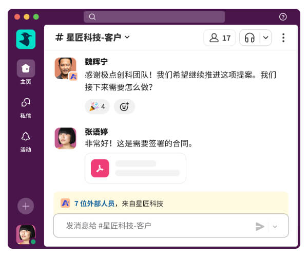 Slack Connect:比电子邮件更快捷