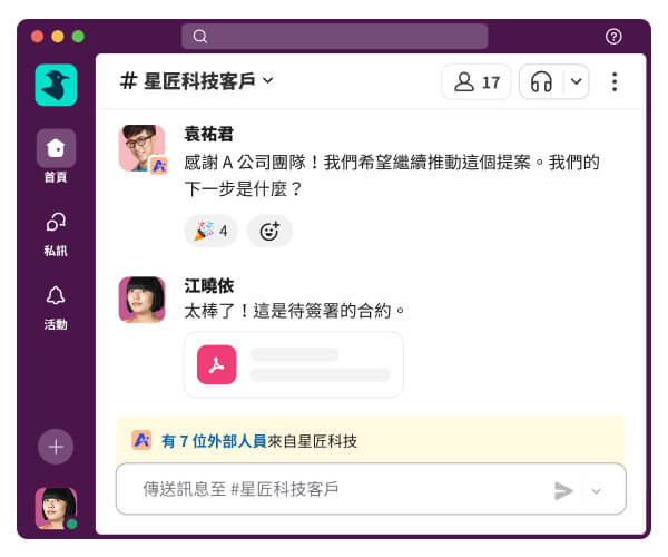 Slack Connect:比使用電子郵件更快速