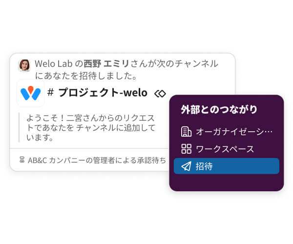 Slack コネクトのセキュリティ