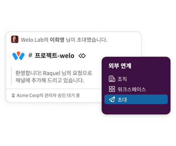 Slack connect 보안